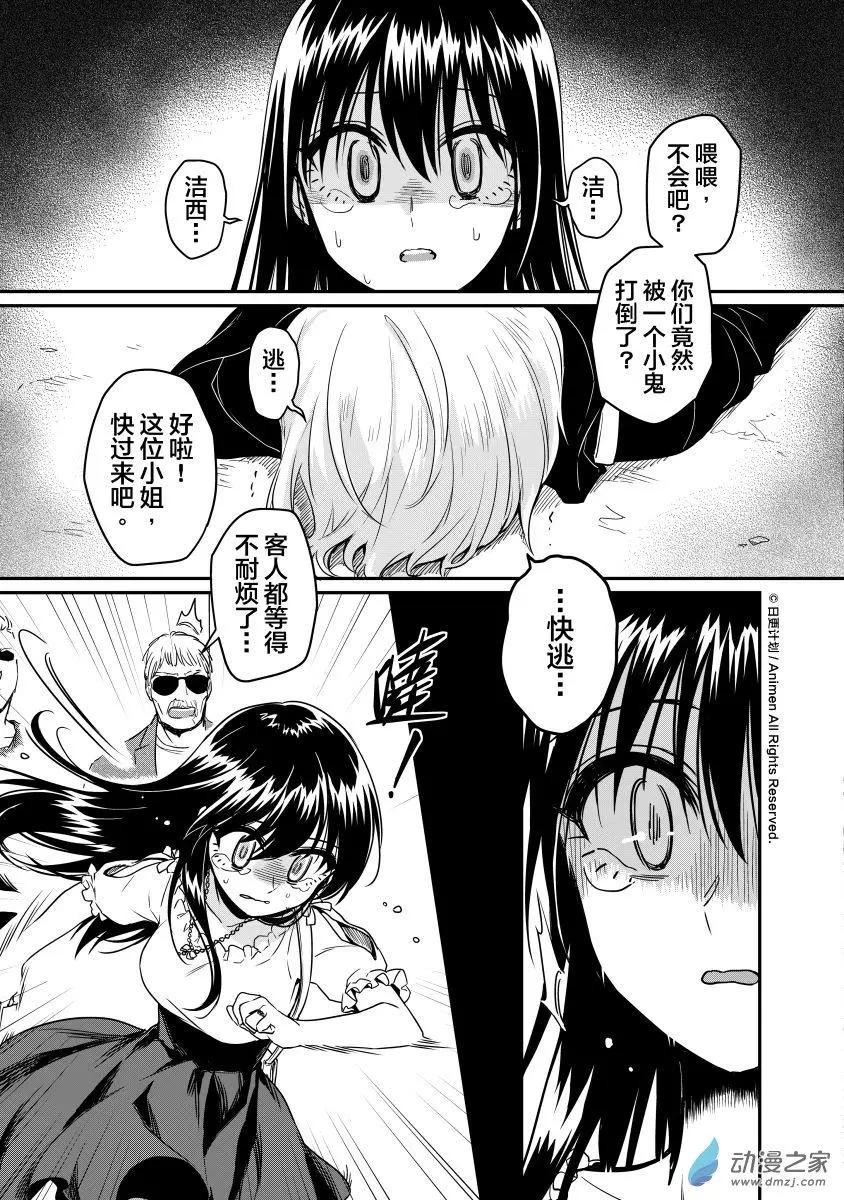 🍟魔法婚约 第13回下 第8页