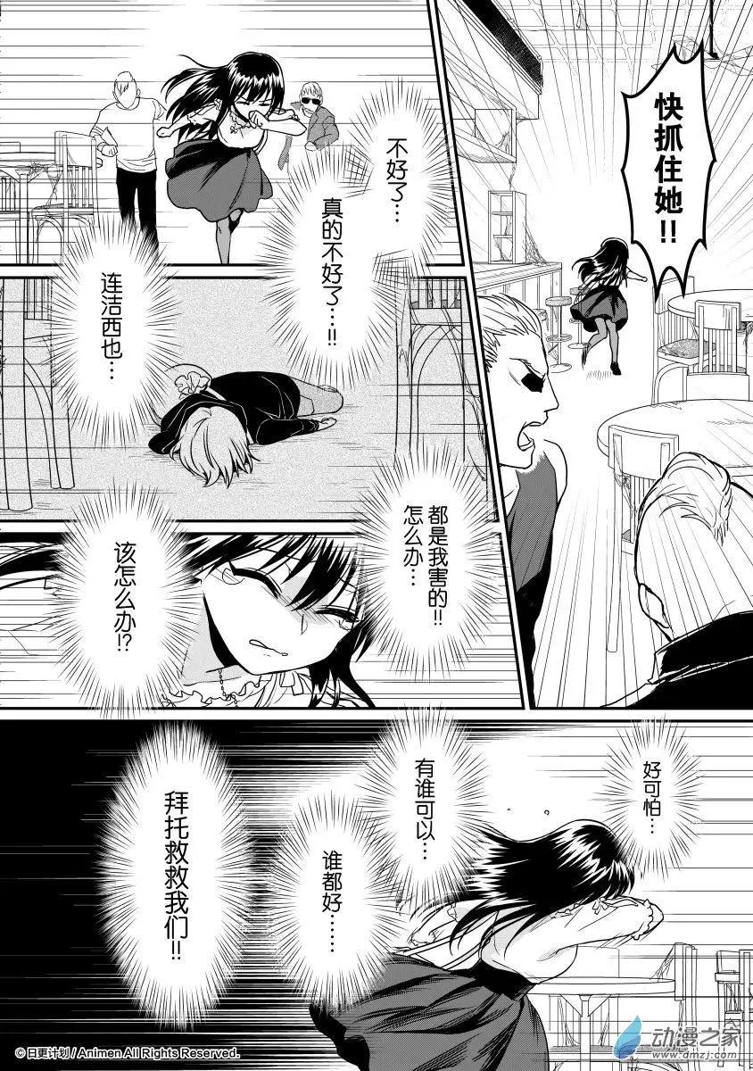 🍟魔法婚约 第13回下 第9页