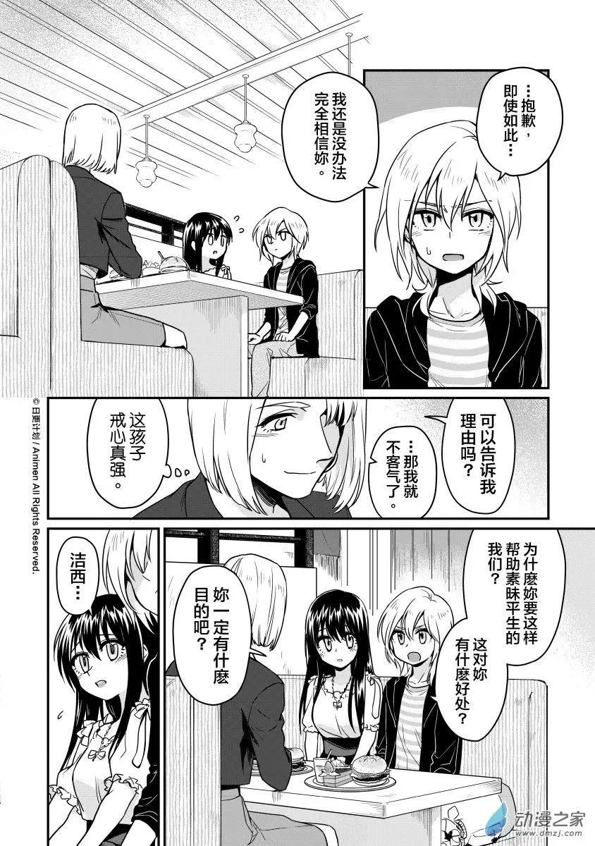 🍟魔法婚约 第14回下 第1页