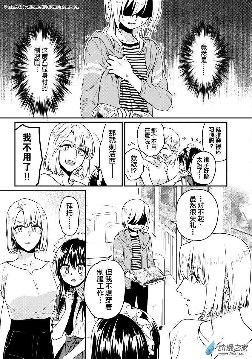 🍟魔法婚约 第14回下 第10页