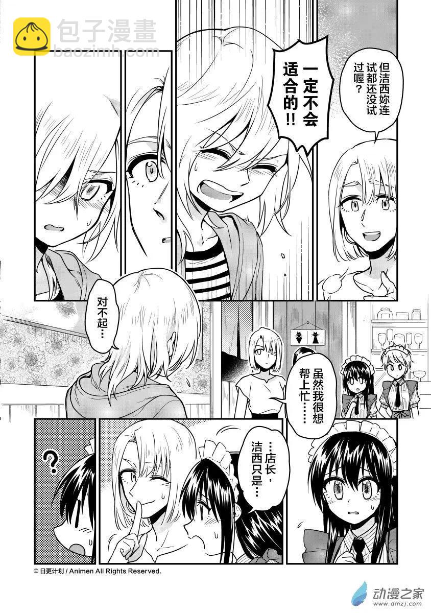 🍟魔法婚约 第14回下 第11页