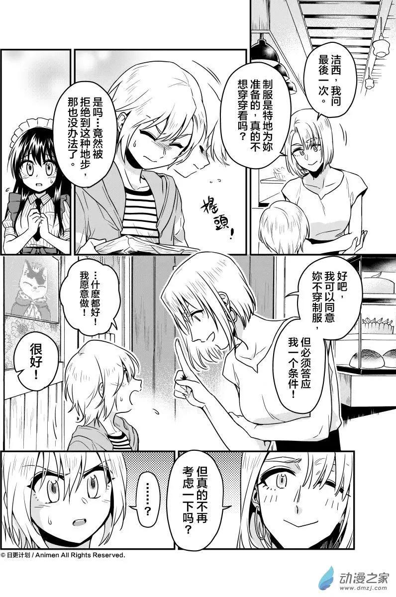 🍟魔法婚约 第14回下 第12页