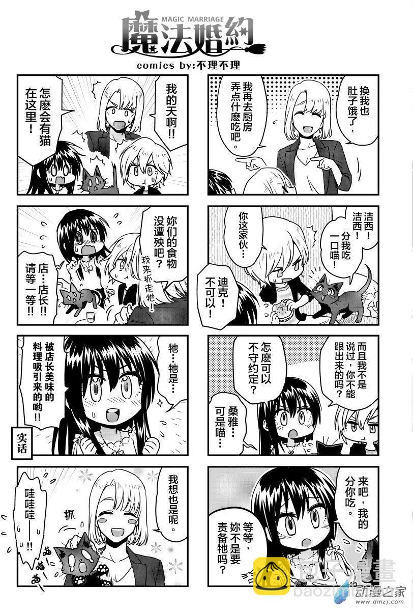 🍟魔法婚约 第14回下 第14页
