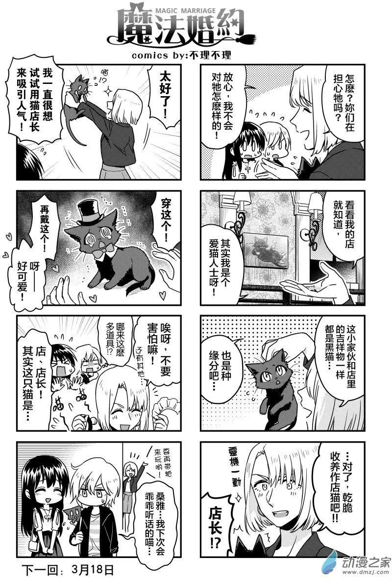 🍟魔法婚约 第14回下 第15页