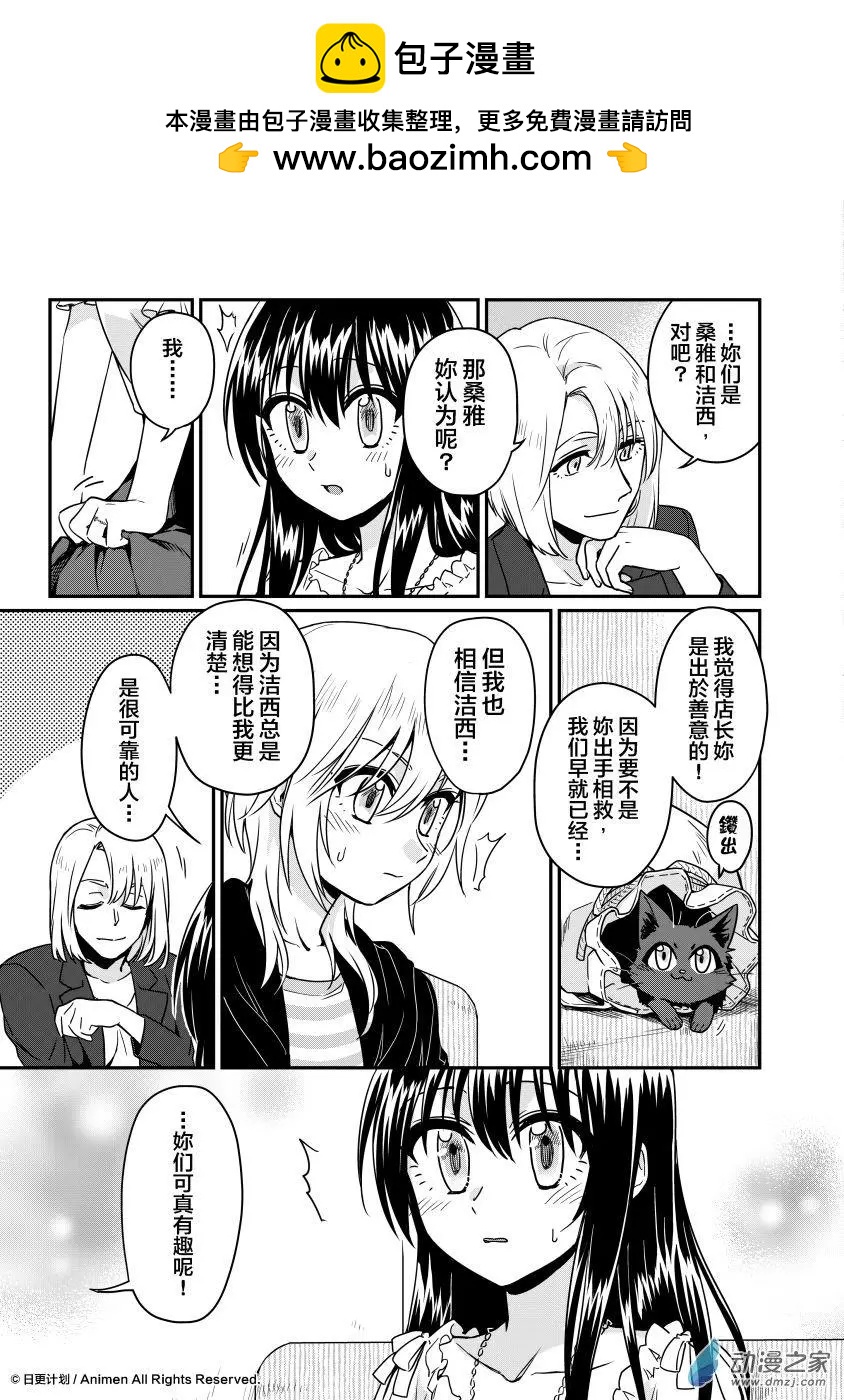 🍟魔法婚约 第14回下 第2页