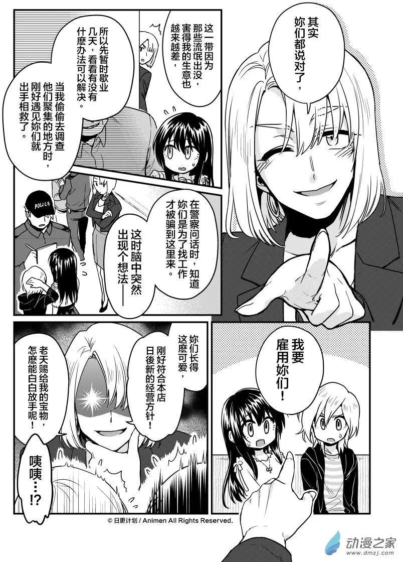 🍟魔法婚约 第14回下 第3页