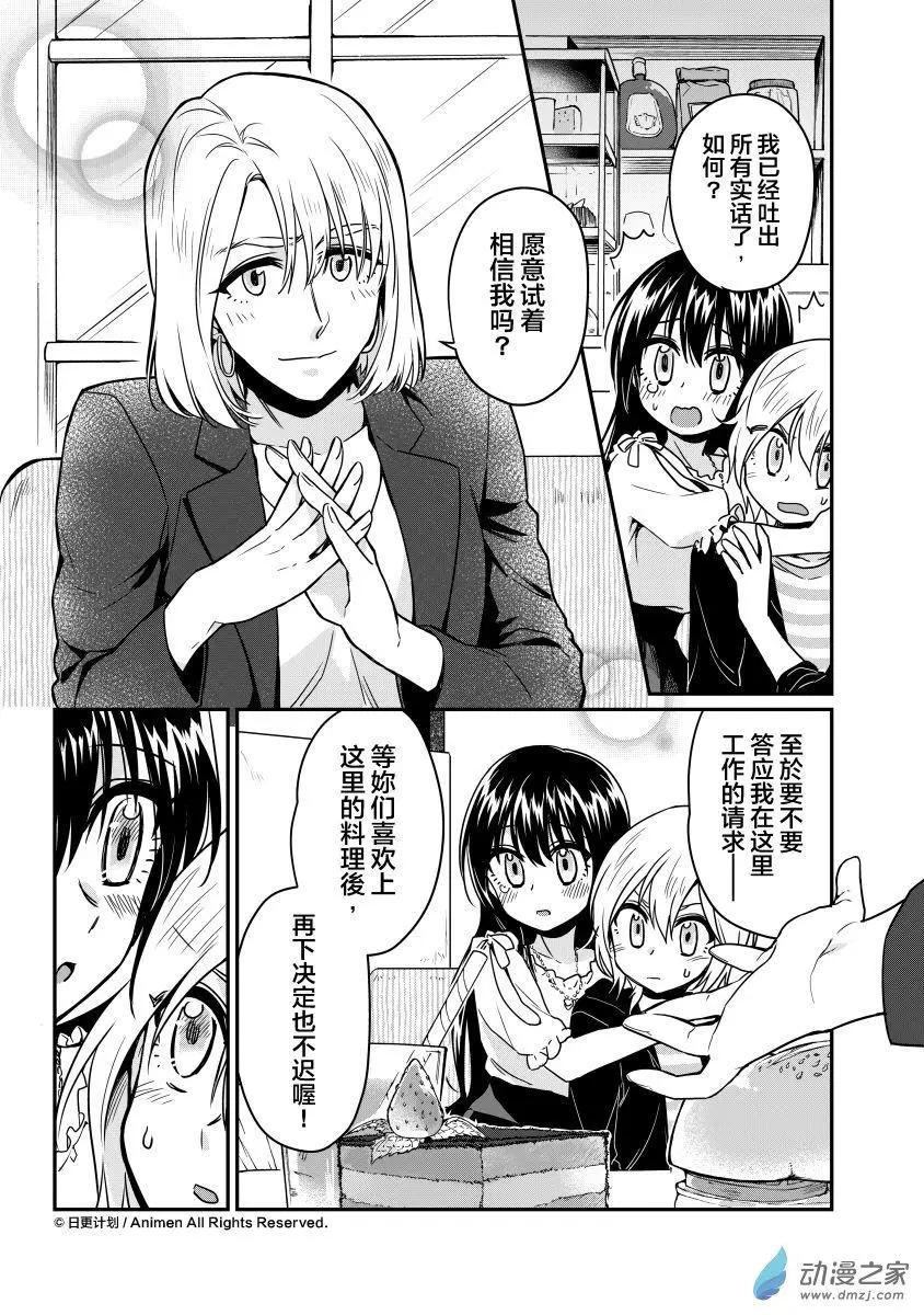🍟魔法婚约 第14回下 第4页
