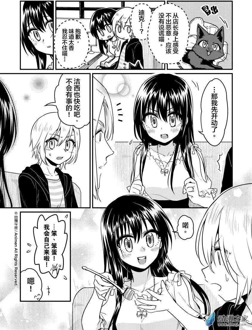 🍟魔法婚约 第14回下 第5页