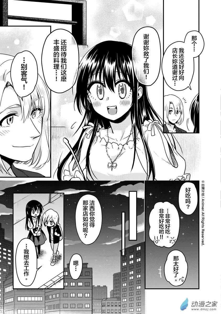 🍟魔法婚约 第14回下 第6页