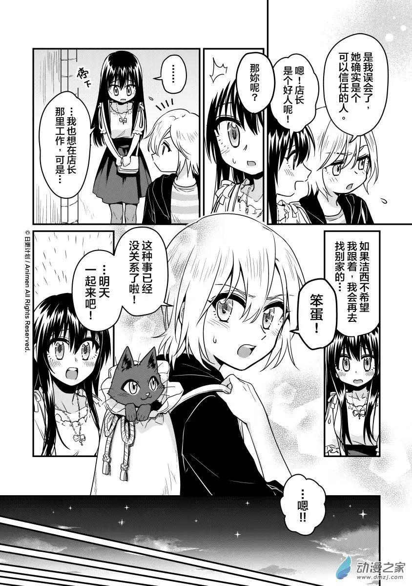 🍟魔法婚约 第14回下 第7页
