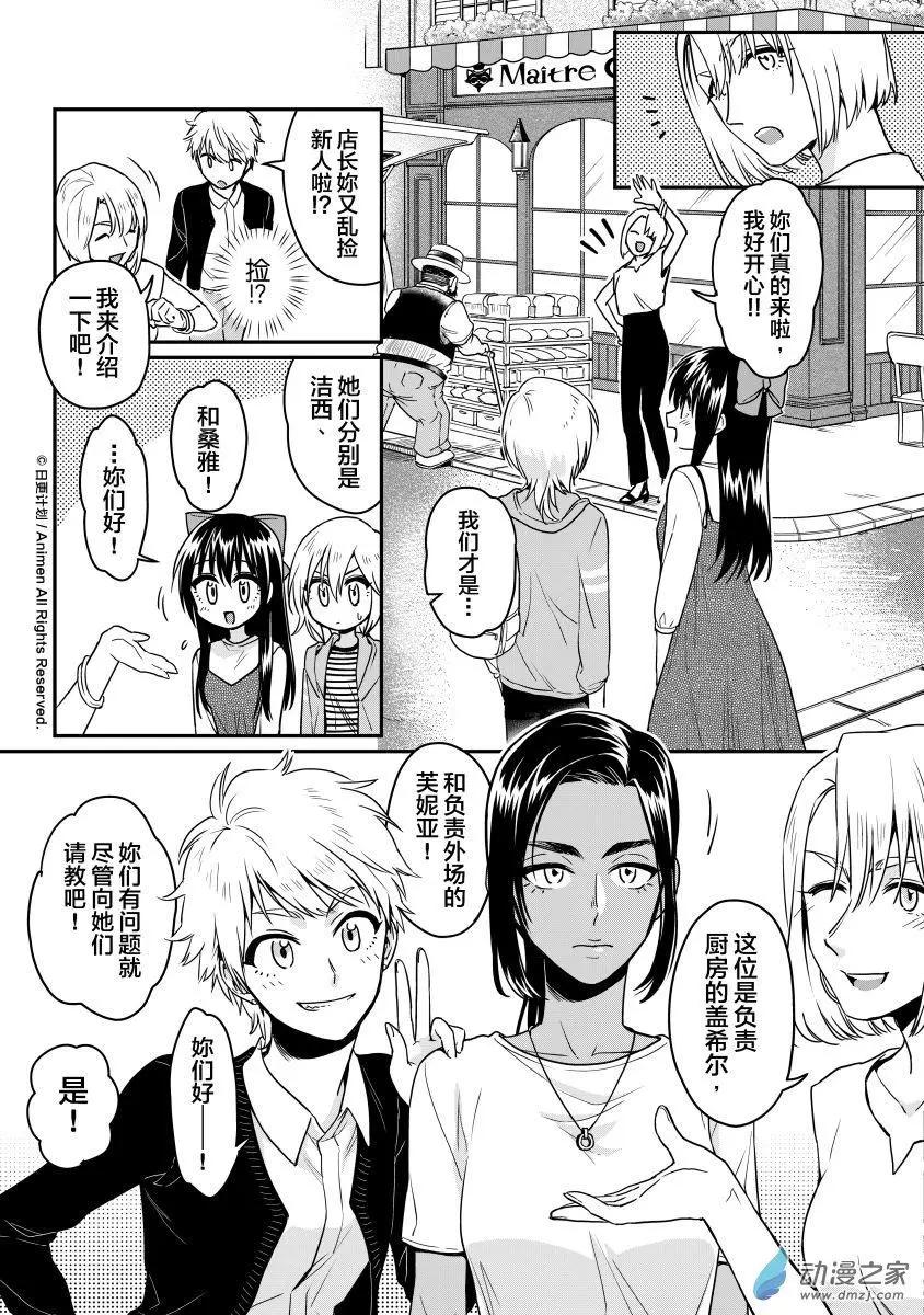 🍟魔法婚约 第14回下 第8页