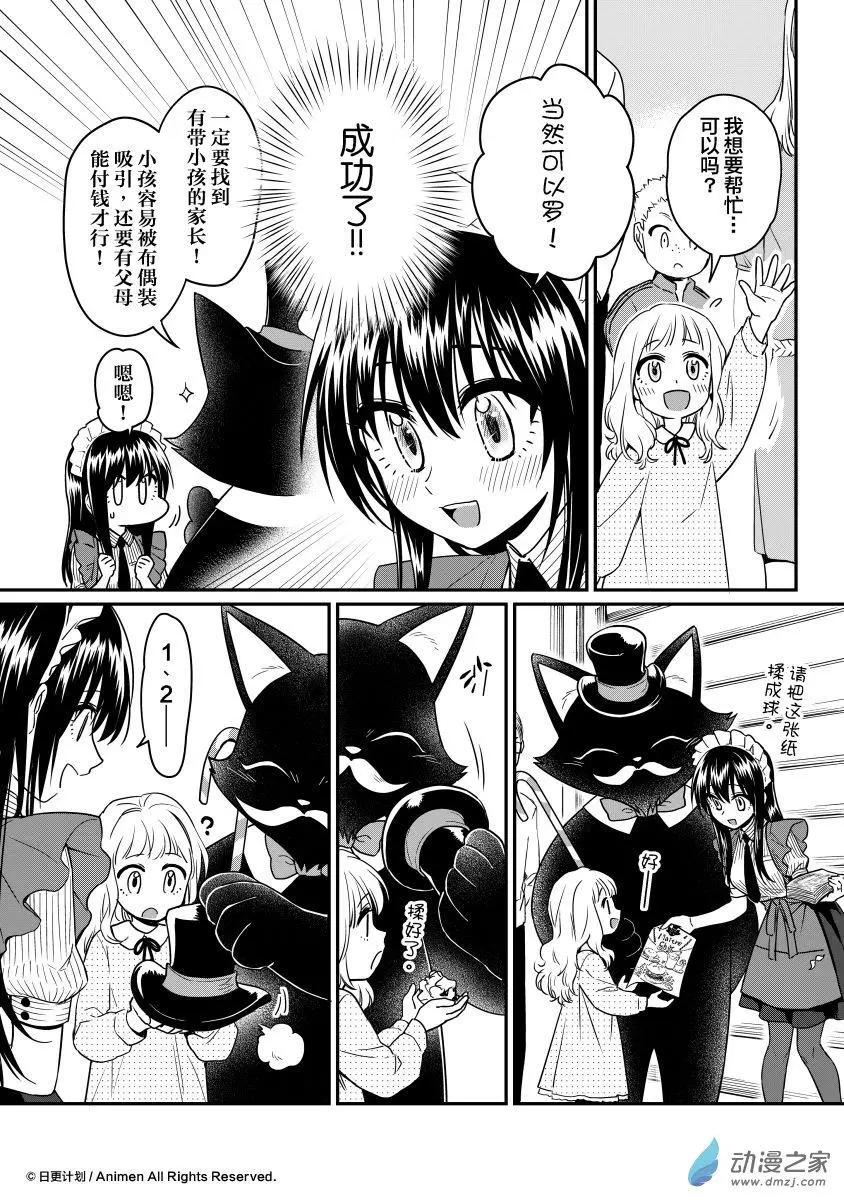 🍟魔法婚约 第15回下 第1页
