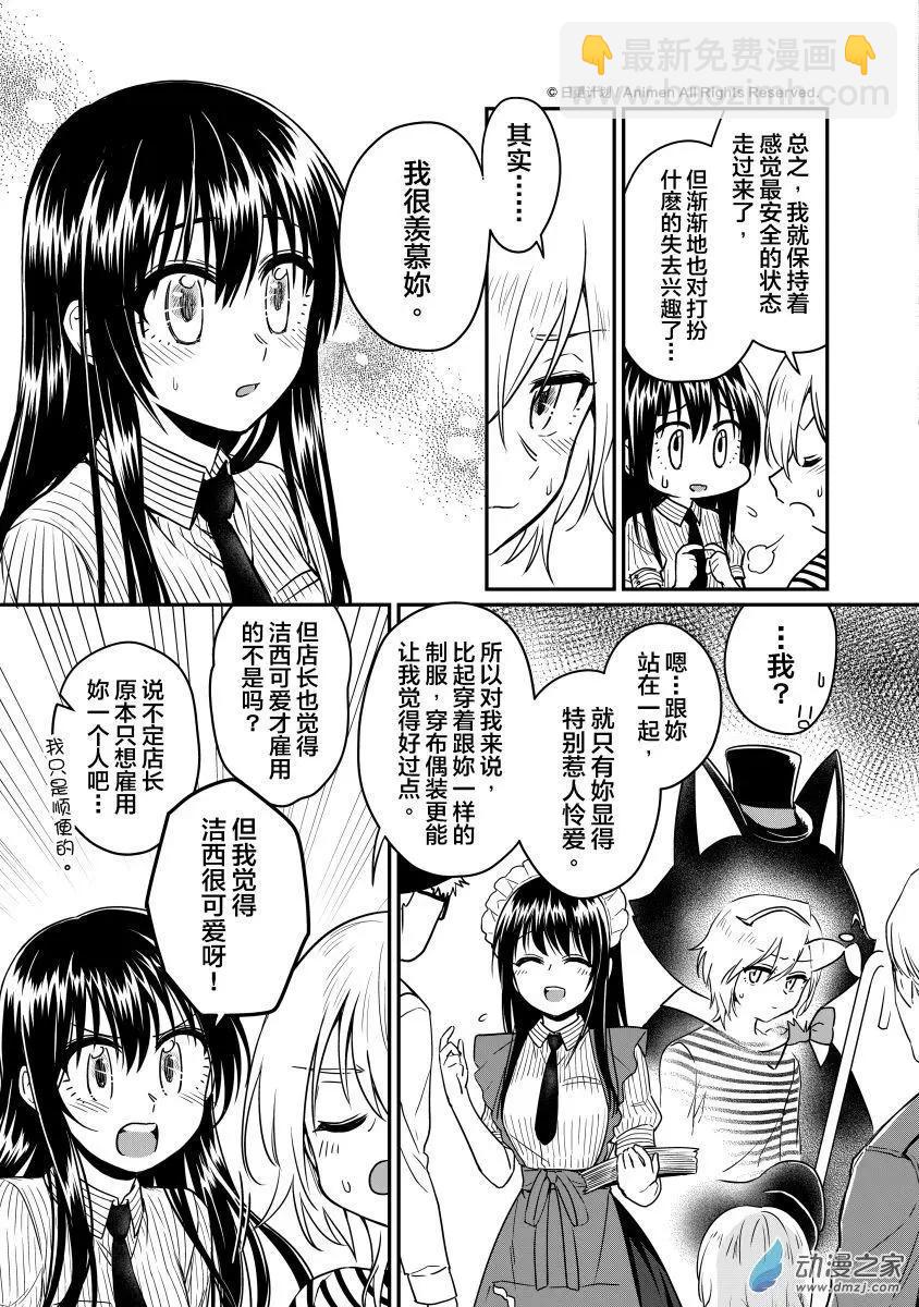 🍟魔法婚约 第15回下 第10页