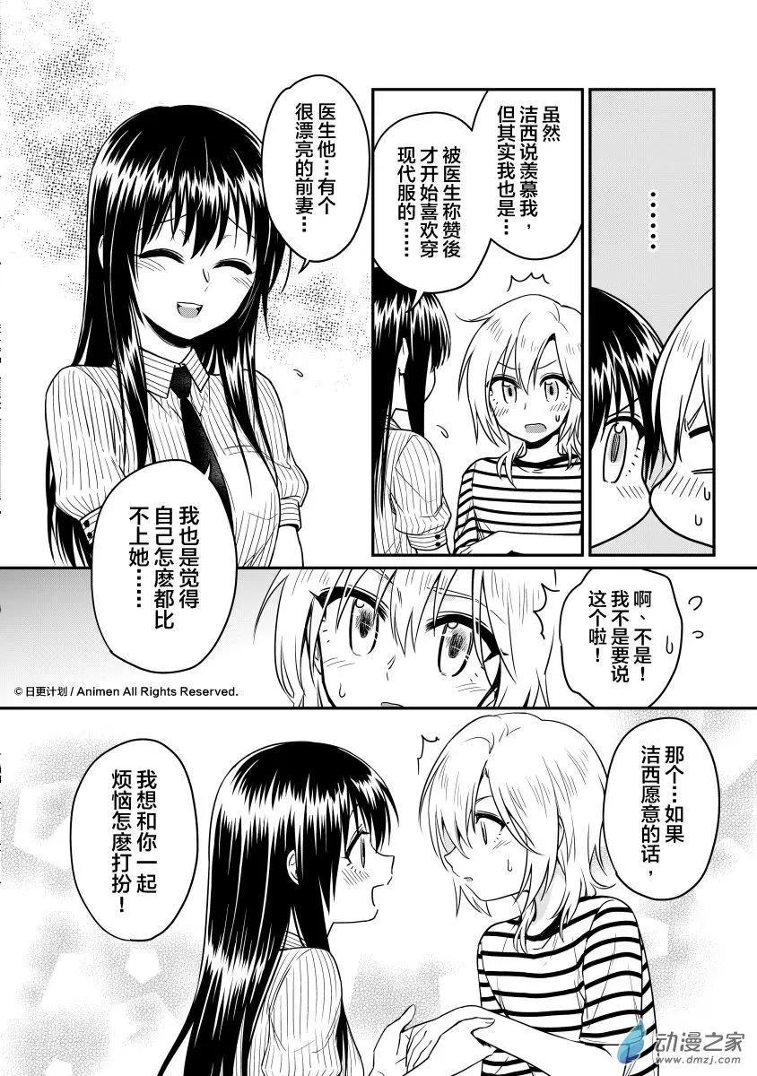 🍟魔法婚约 第15回下 第11页