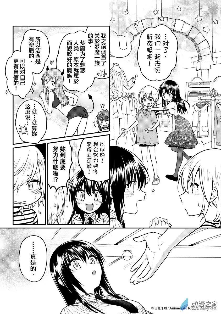 🍟魔法婚约 第15回下 第12页