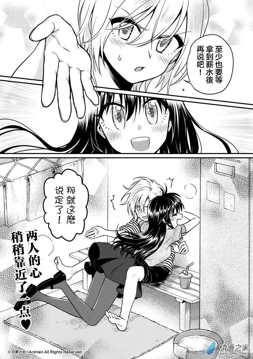 🍟魔法婚约 第15回下 第13页