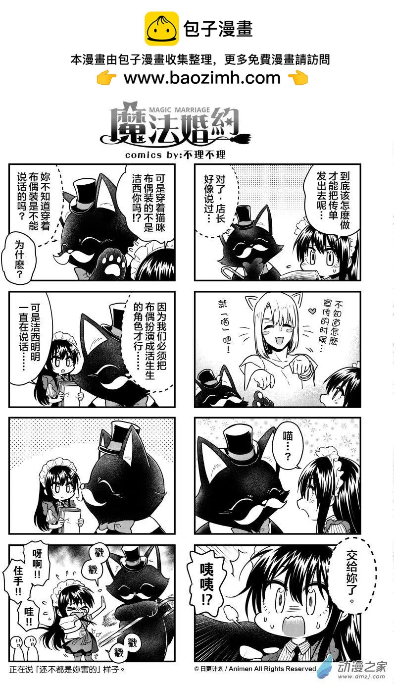 🍟魔法婚约 第15回下 第14页