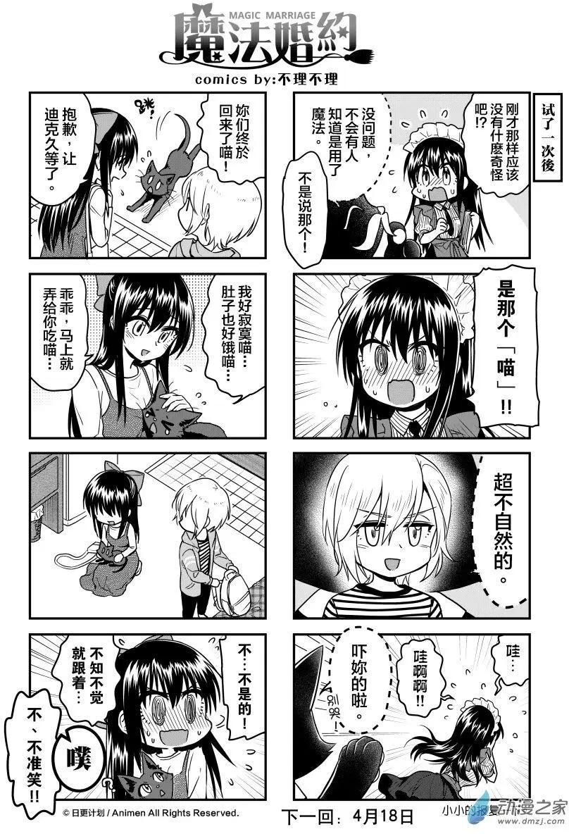 🍟魔法婚约 第15回下 第15页