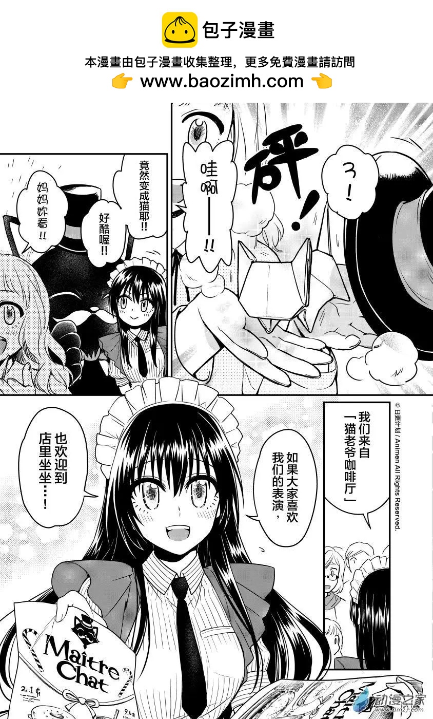 🍟魔法婚约 第15回下 第2页
