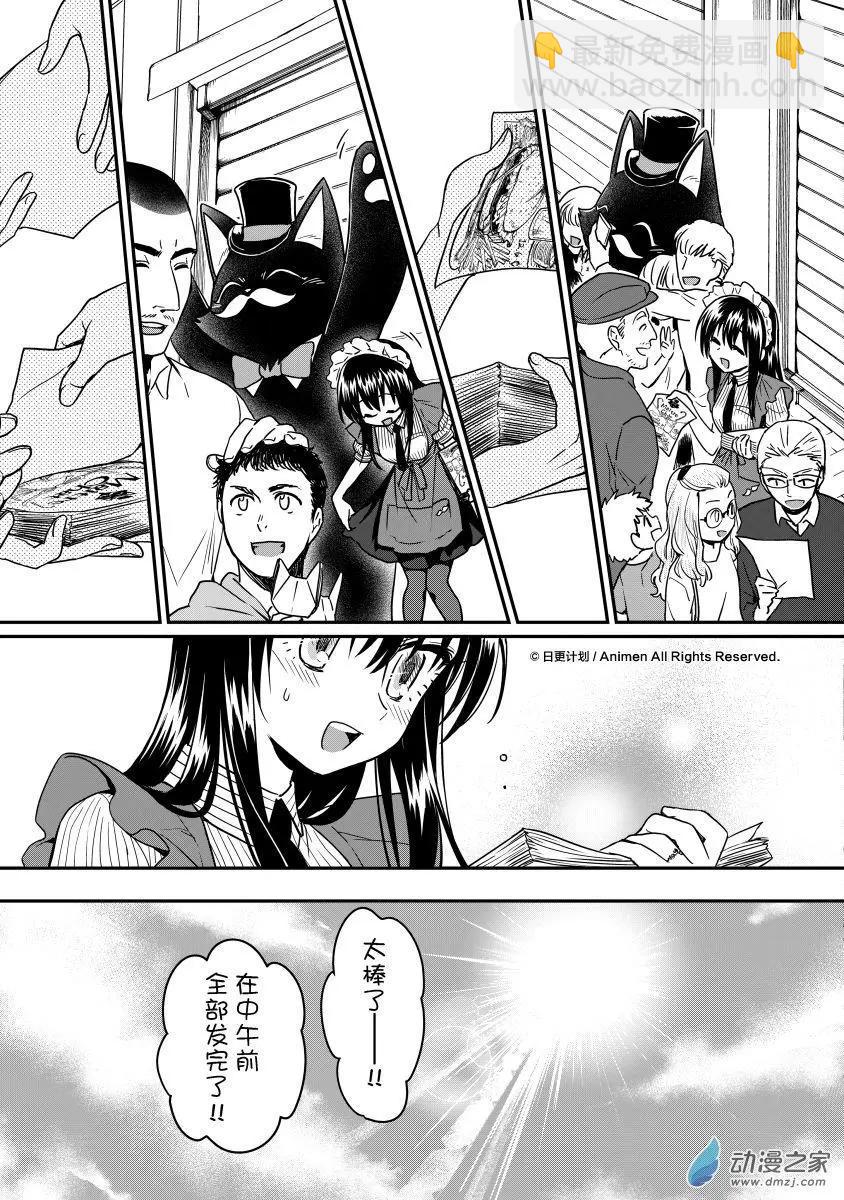 🍟魔法婚约 第15回下 第4页