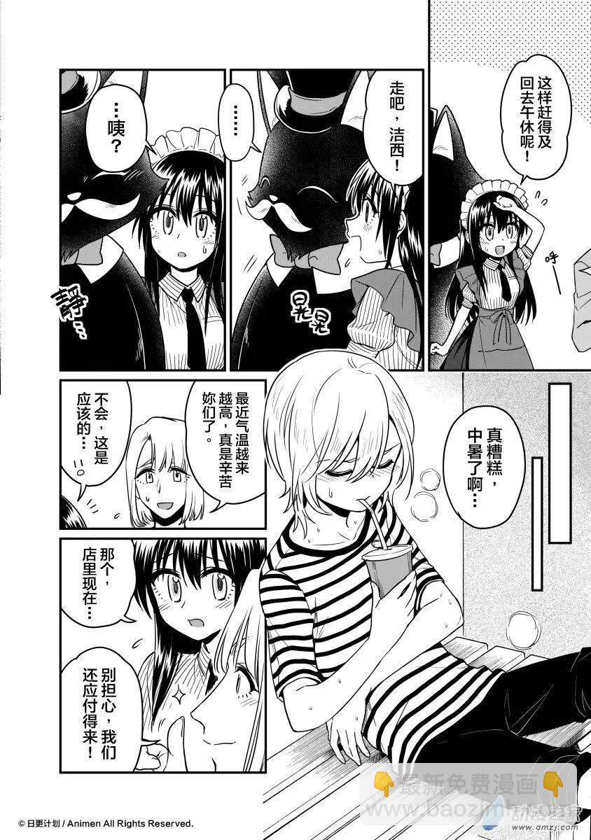 🍟魔法婚约 第15回下 第5页