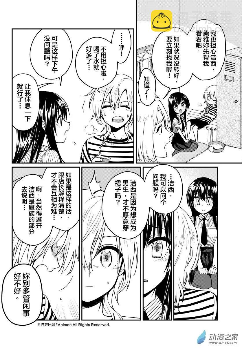 🍟魔法婚约 第15回下 第6页