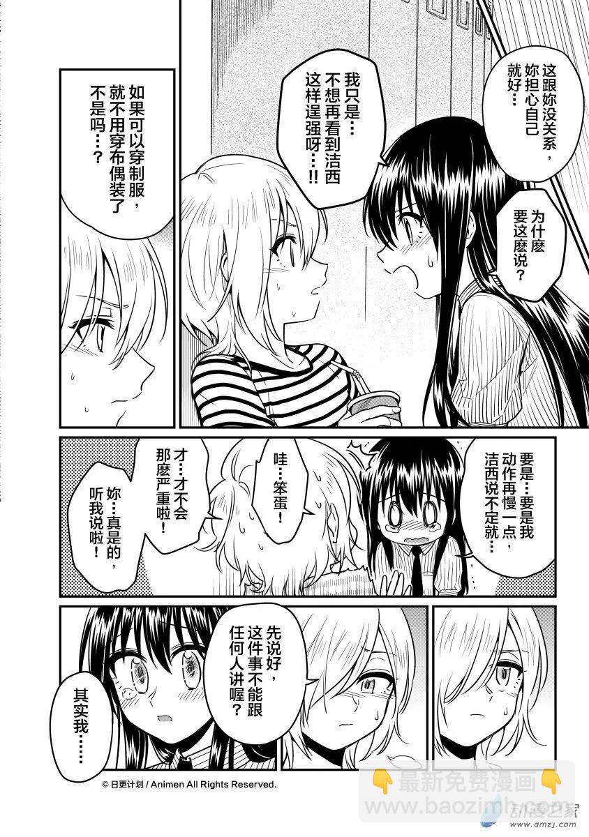 🍟魔法婚约 第15回下 第7页