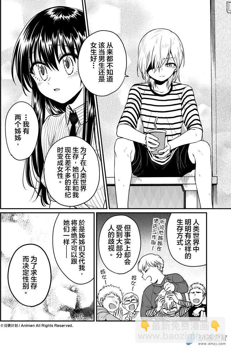 🍟魔法婚约 第15回下 第8页