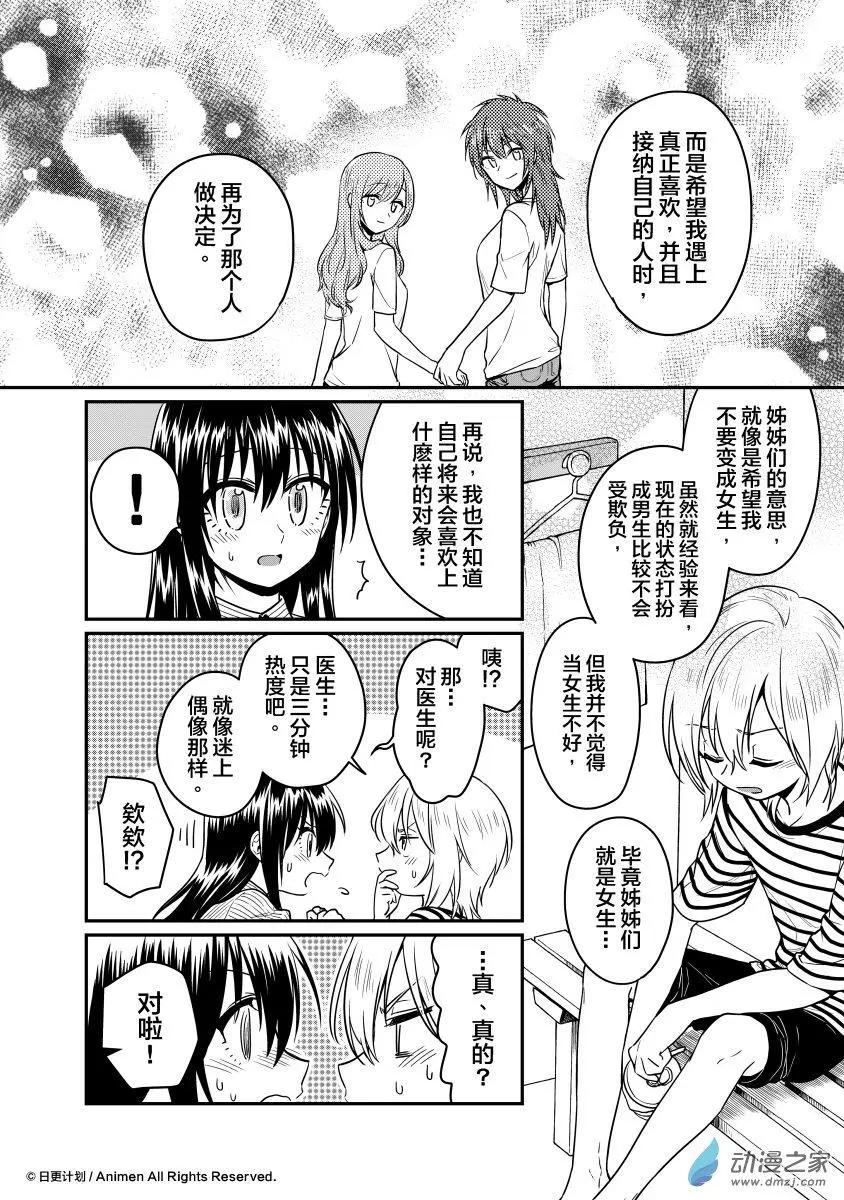 🍟魔法婚约 第15回下 第9页