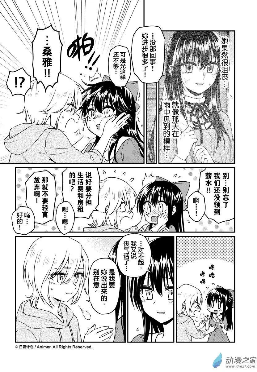 🍟魔法婚约 第16回下 第1页