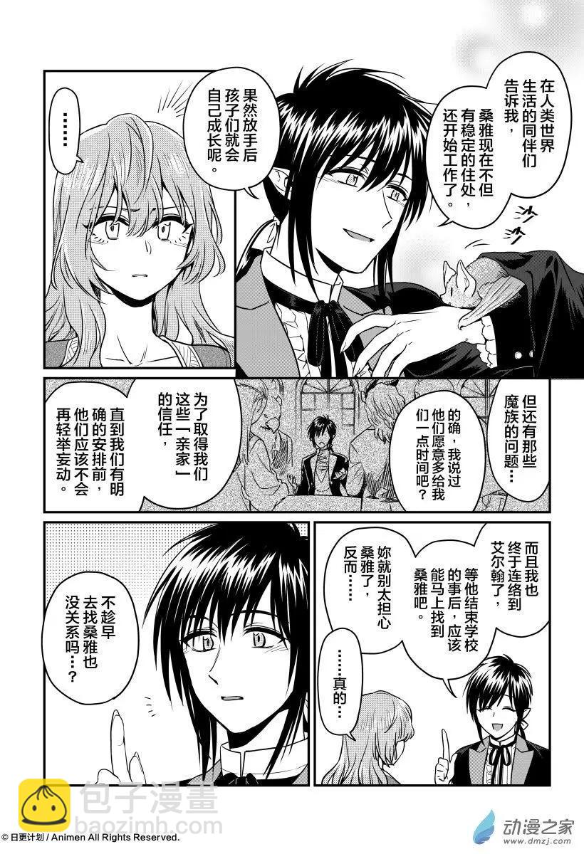 🍟魔法婚约 第16回下 第10页