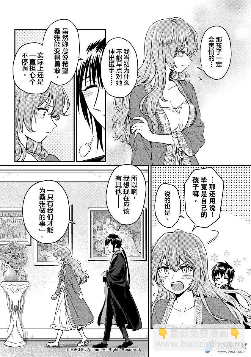 🍟魔法婚约 第16回下 第11页