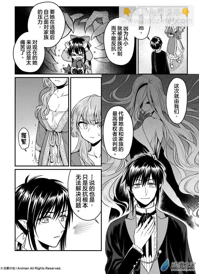 🍟魔法婚约 第16回下 第12页