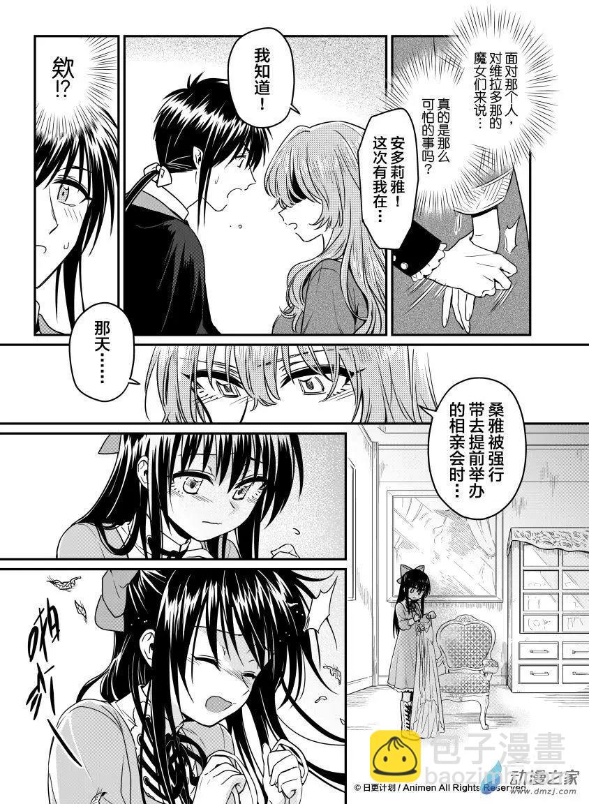 🍟魔法婚约 第16回下 第13页