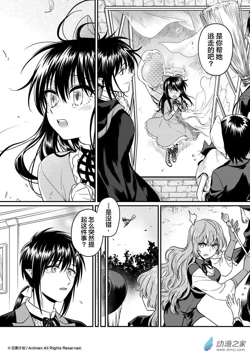 🍟魔法婚约 第16回下 第14页