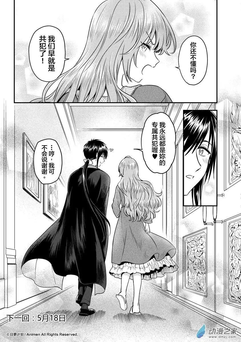 🍟魔法婚约 第16回下 第15页