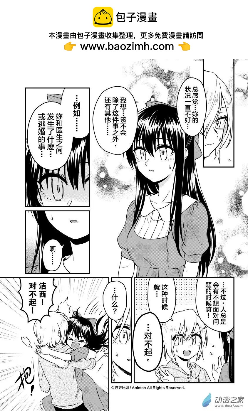 🍟魔法婚约 第16回下 第2页