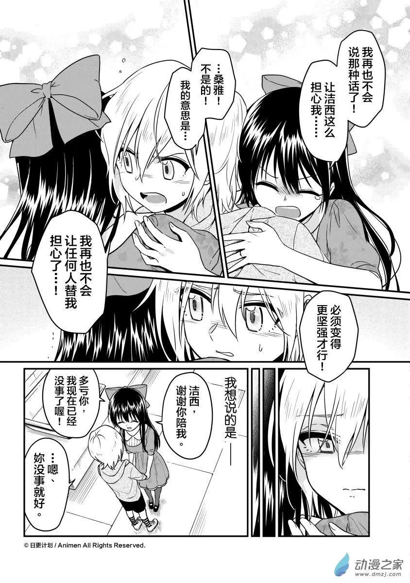 🍟魔法婚约 第16回下 第3页