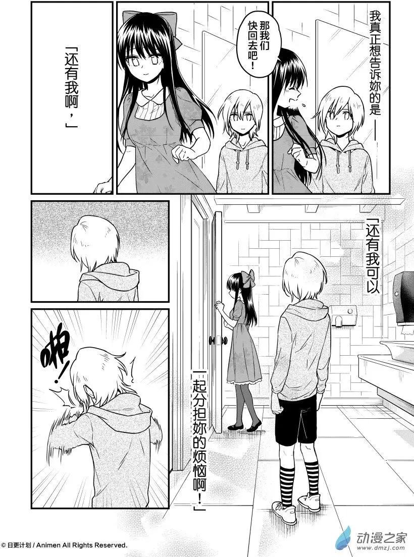 🍟魔法婚约 第16回下 第4页