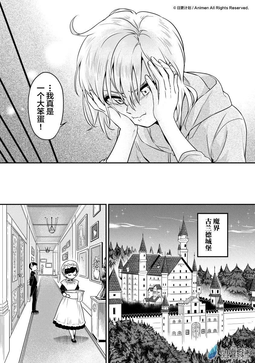🍟魔法婚约 第16回下 第5页