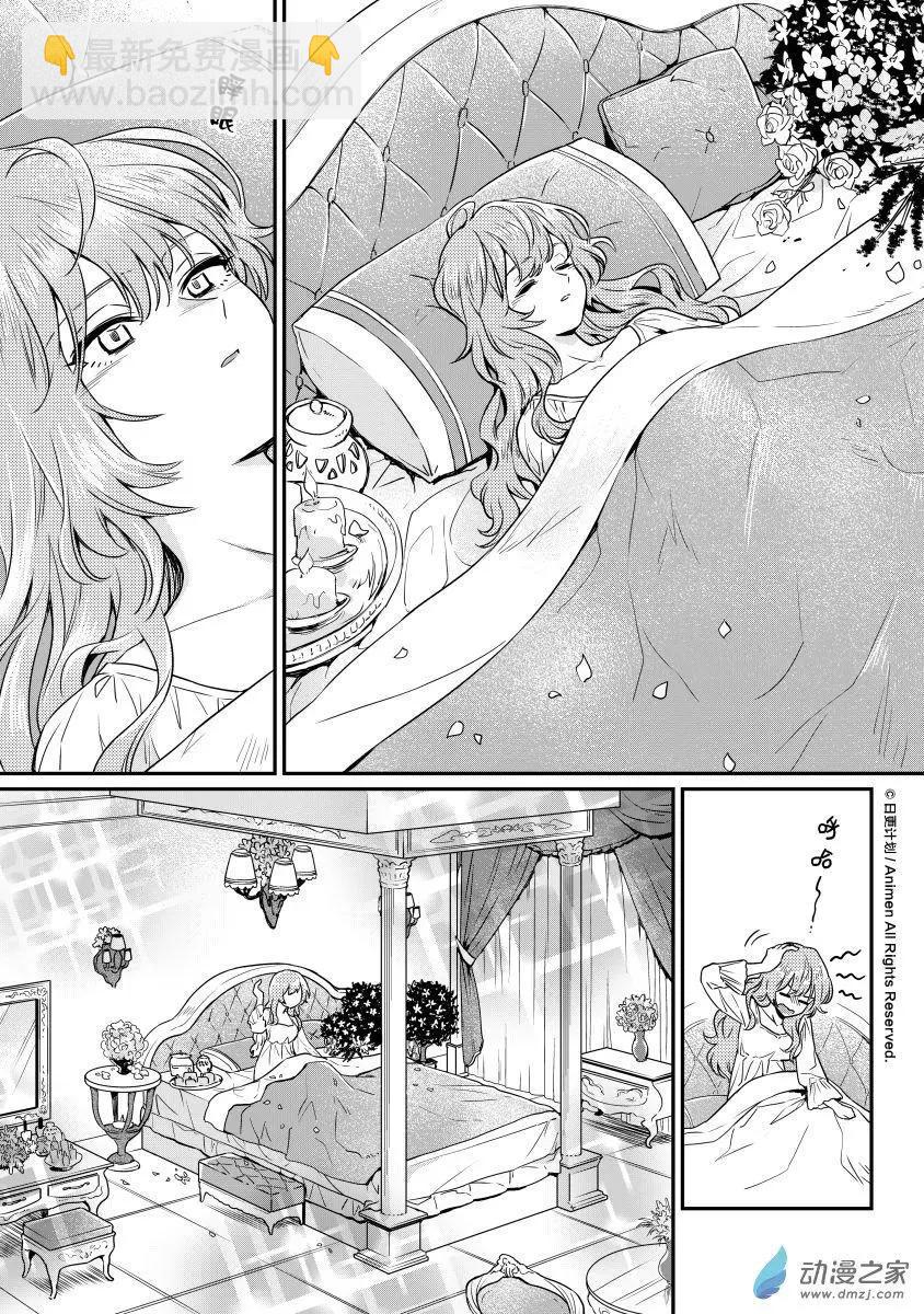 🍟魔法婚约 第16回下 第6页