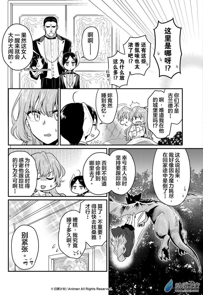 🍟魔法婚约 第16回下 第7页