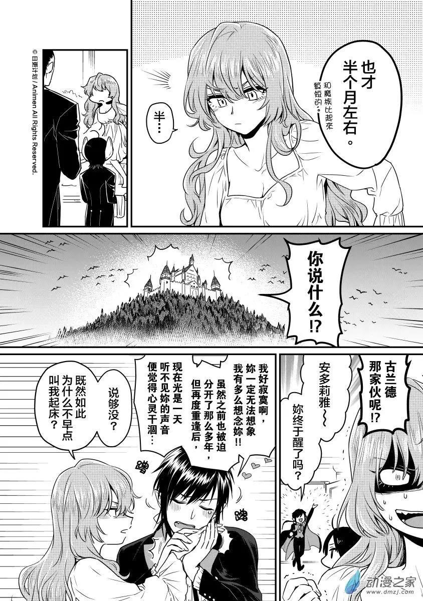 🍟魔法婚约 第16回下 第8页