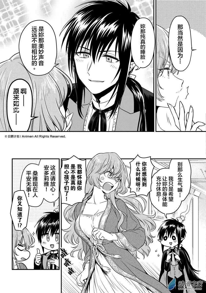 🍟魔法婚约 第16回下 第9页