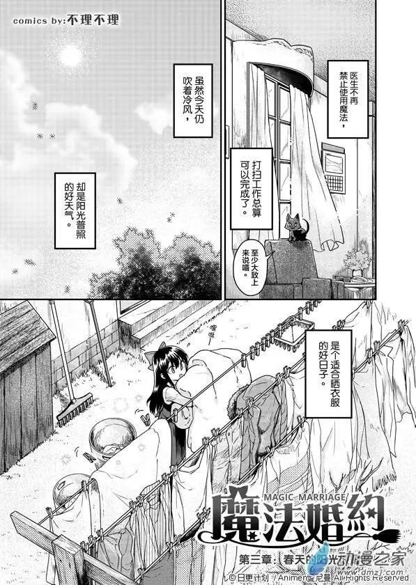 🍟魔法婚约 第03回 第1页