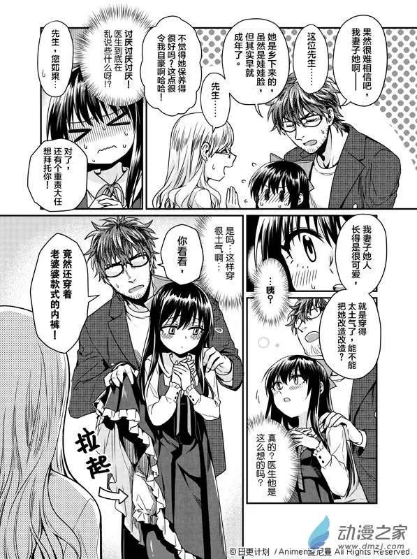 🍟魔法婚约 第03回 第10页