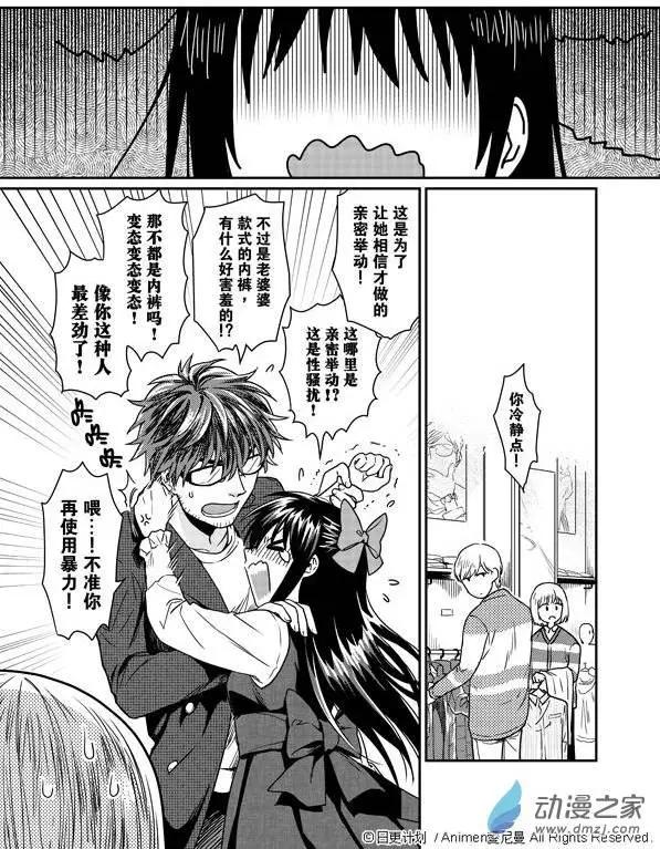 🍟魔法婚约 第03回 第11页