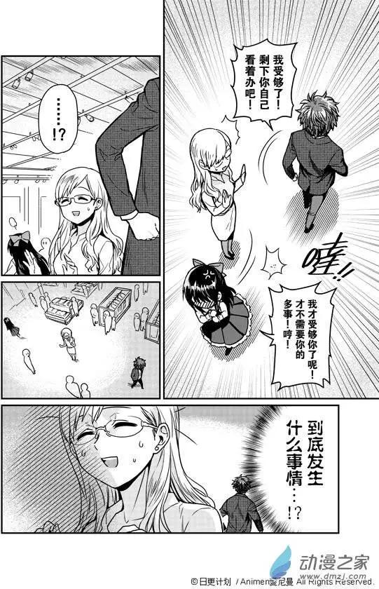 🍟魔法婚约 第03回 第13页