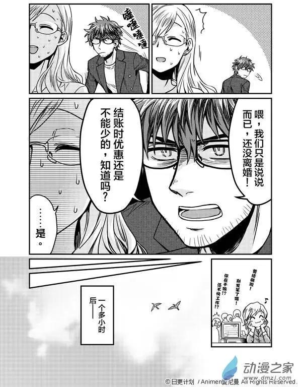 🍟魔法婚约 第03回 第14页