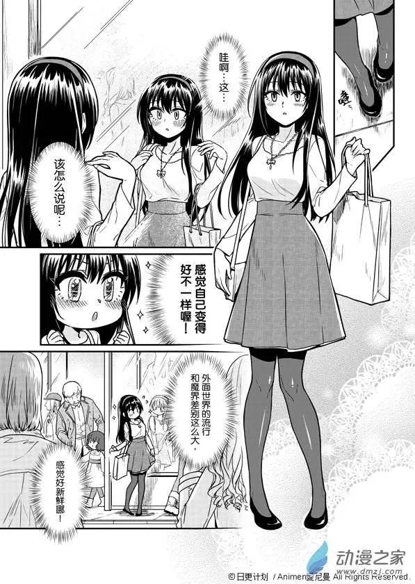 🍟魔法婚约 第03回 第15页